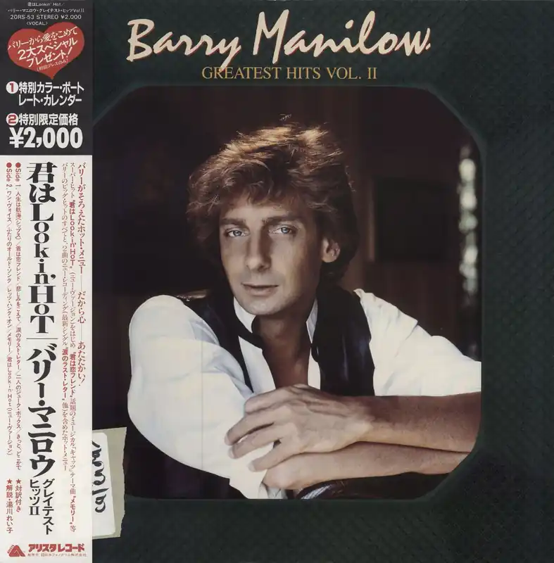 Barry Manilow Greatest Hits Vol. II + Calendar Japanese Vinyl LP Price Cut