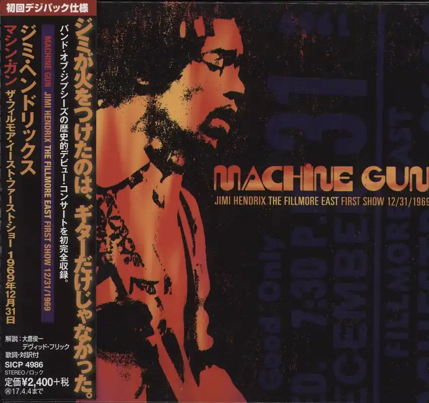 Worldwide Shipping Jimi Hendrix Machine Gun: The Fillmore East First Show 12/31/1969 Japanese CD album