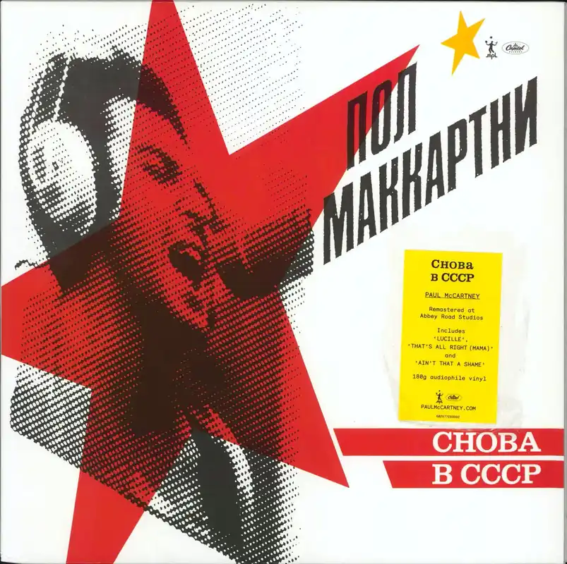 Final Sale Paul McCartney and Wings Choba B CCCP - 180gm Vinyl UK Vinyl LP