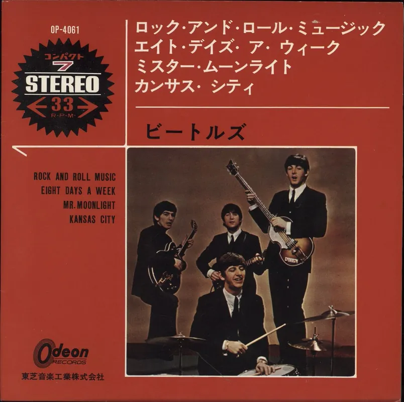 Popular The Beatles Japanese EP #5 - 2nd - Red Japanese 7" vinyl