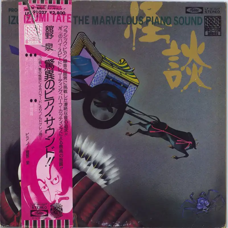 New Release Izumi Tateno The Marvelous Piano Sound - Kwaidan Japanese Promo Vinyl LP