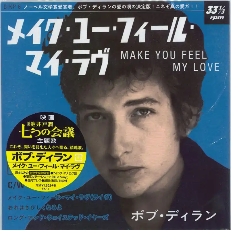 Express Delivery Bob Dylan Make You Feel My Love - Blue Vinyl Japanese 7" vinyl