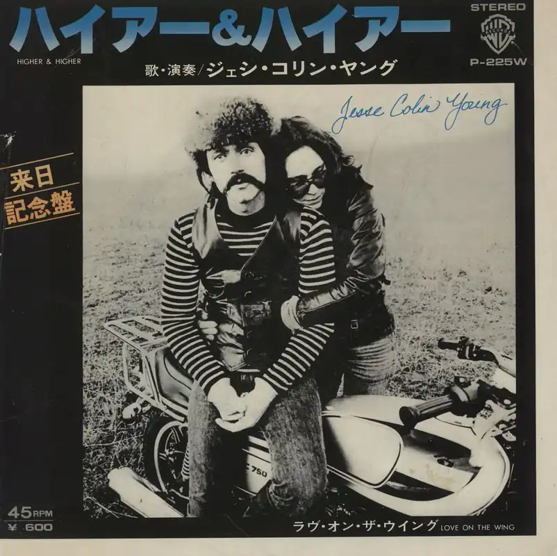 Limited Edition Jesse Colin Young Higher & Higher Japanese Promo 7" vinyl
