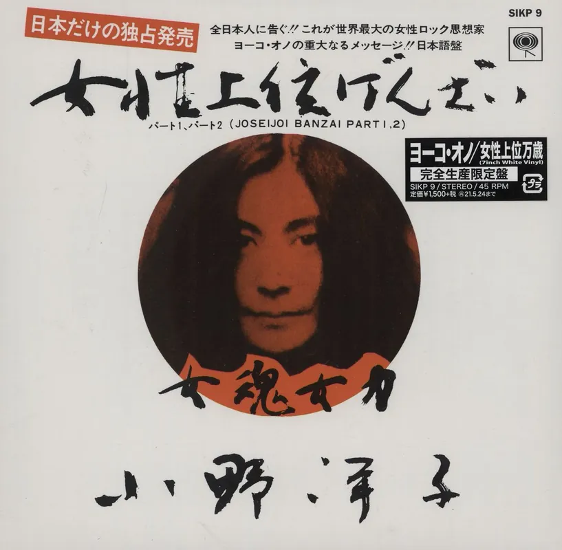 Special Discount Yoko Ono Joseijoi Banzai Japanese 7" vinyl