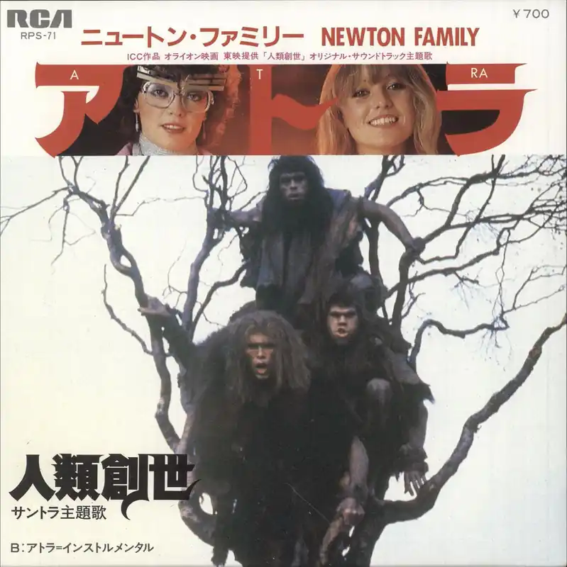 Brand New Newton Family Atra - White label + Insert Japanese Promo 7" vinyl